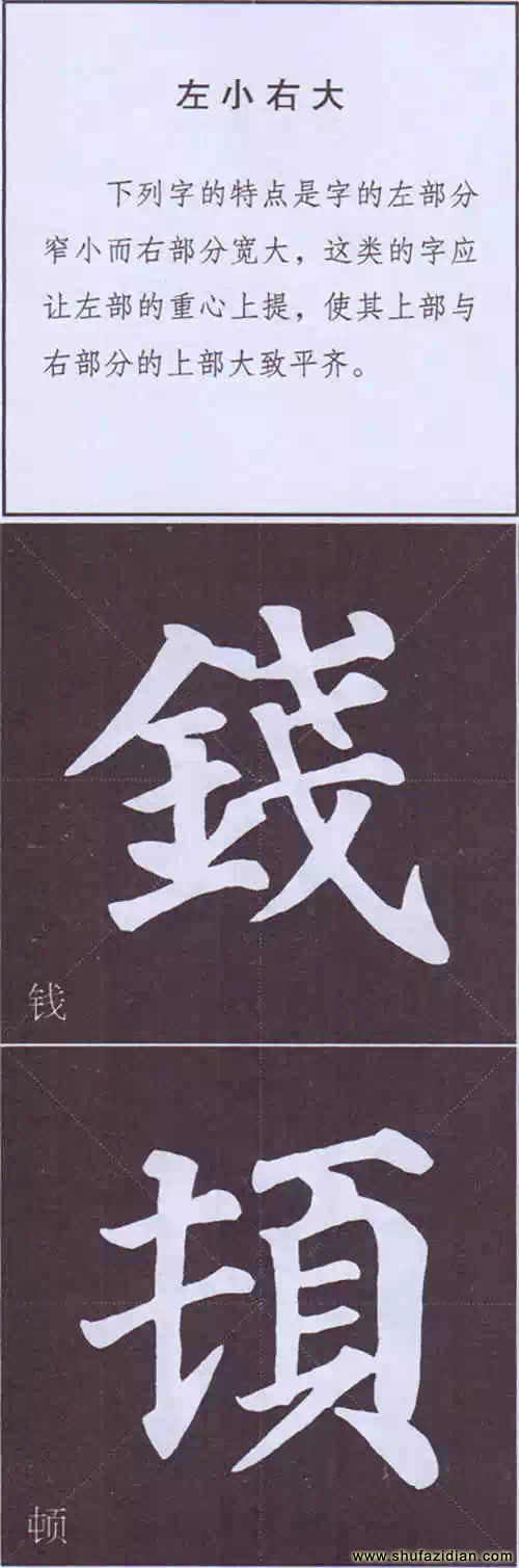 颜真卿《多宝塔碑》边旁部首书写教程 书画知识 第103张-墨韵书香 颜真卿《多宝塔碑》边旁部首书写教程 书画知识 第103张