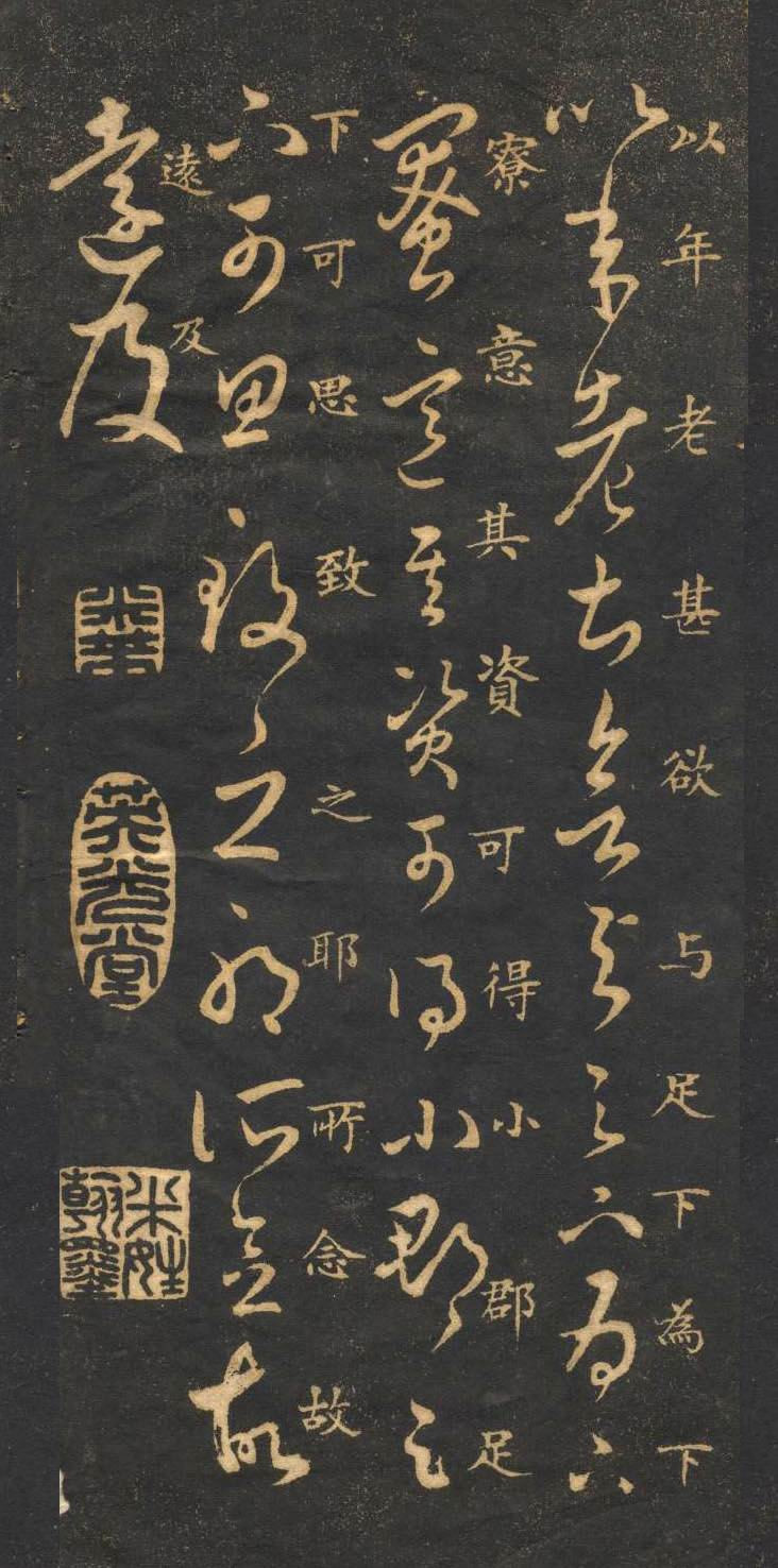 米芾临《十七帖》高清晰楷书对照 历代书法 第21张