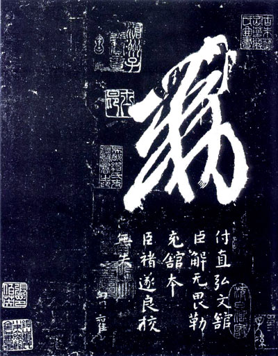 王羲之草书《十七帖》 历代书法 第21张