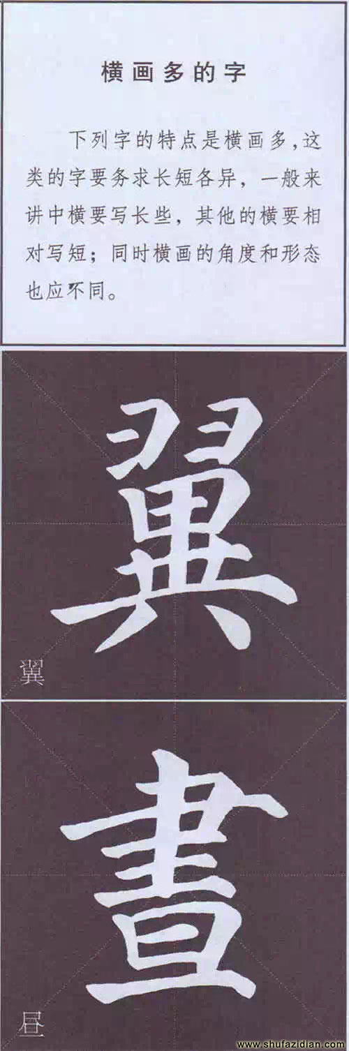 颜真卿《多宝塔碑》边旁部首书写教程 书画知识 第124张-墨韵书香 颜真卿《多宝塔碑》边旁部首书写教程 书画知识 第124张
