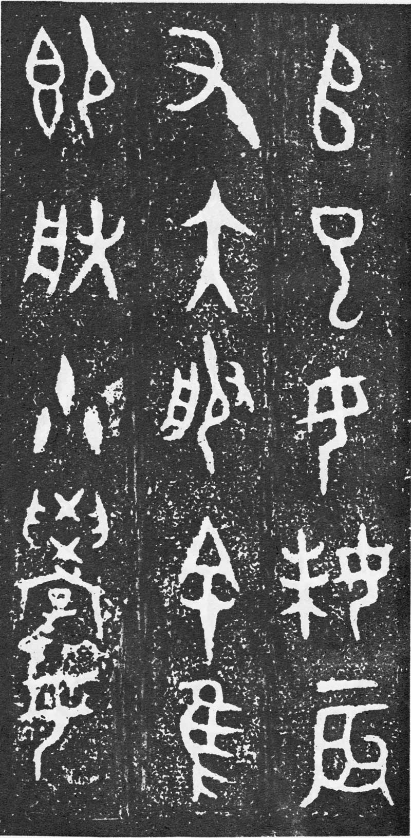 西周《大盂鼎》高清拓片 历代书法 第9张-墨韵书香 西周《大盂鼎》高清拓片 历代书法 第9张
