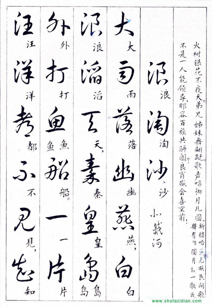 毛泽东诗词行草三十九首附楷书 书画知识 第23张