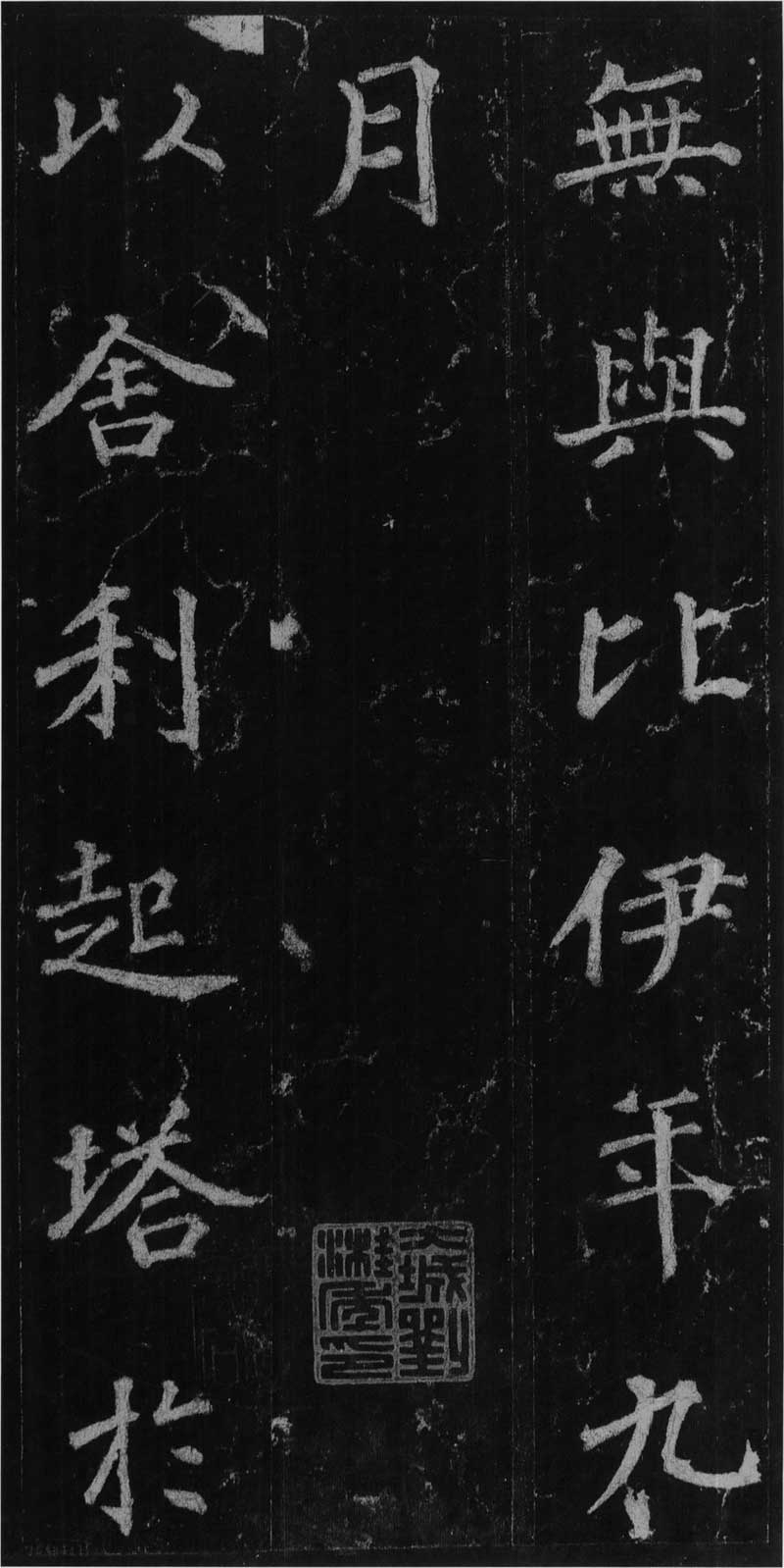 徐浩《不空和尚碑》会稽如战马,雄肆而解人意 高清版 历代书法 第15张-墨韵书香 徐浩《不空和尚碑》会稽如战马,雄肆而解人意 高清版 历代书法 第15张