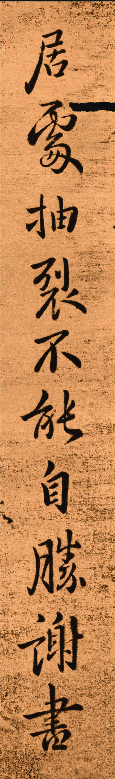 钟繇《得长风帖》高清版 书画知识 第7张