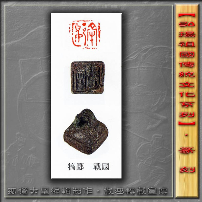 古玺欣赏（二） 历代书法 第18张