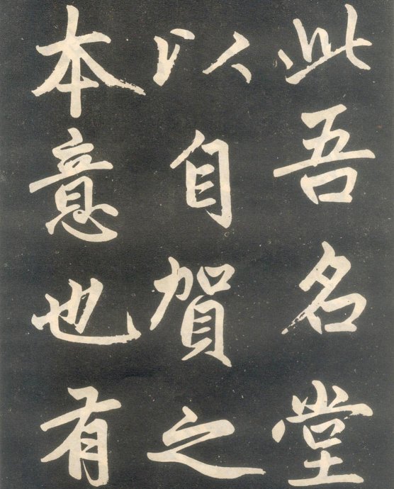 赵孟頫楷书《寿春堂记》如快马入阵,纵横莫当 历代书法 第34张-墨韵书香 赵孟頫楷书《寿春堂记》如快马入阵,纵横莫当 历代书法 第34张