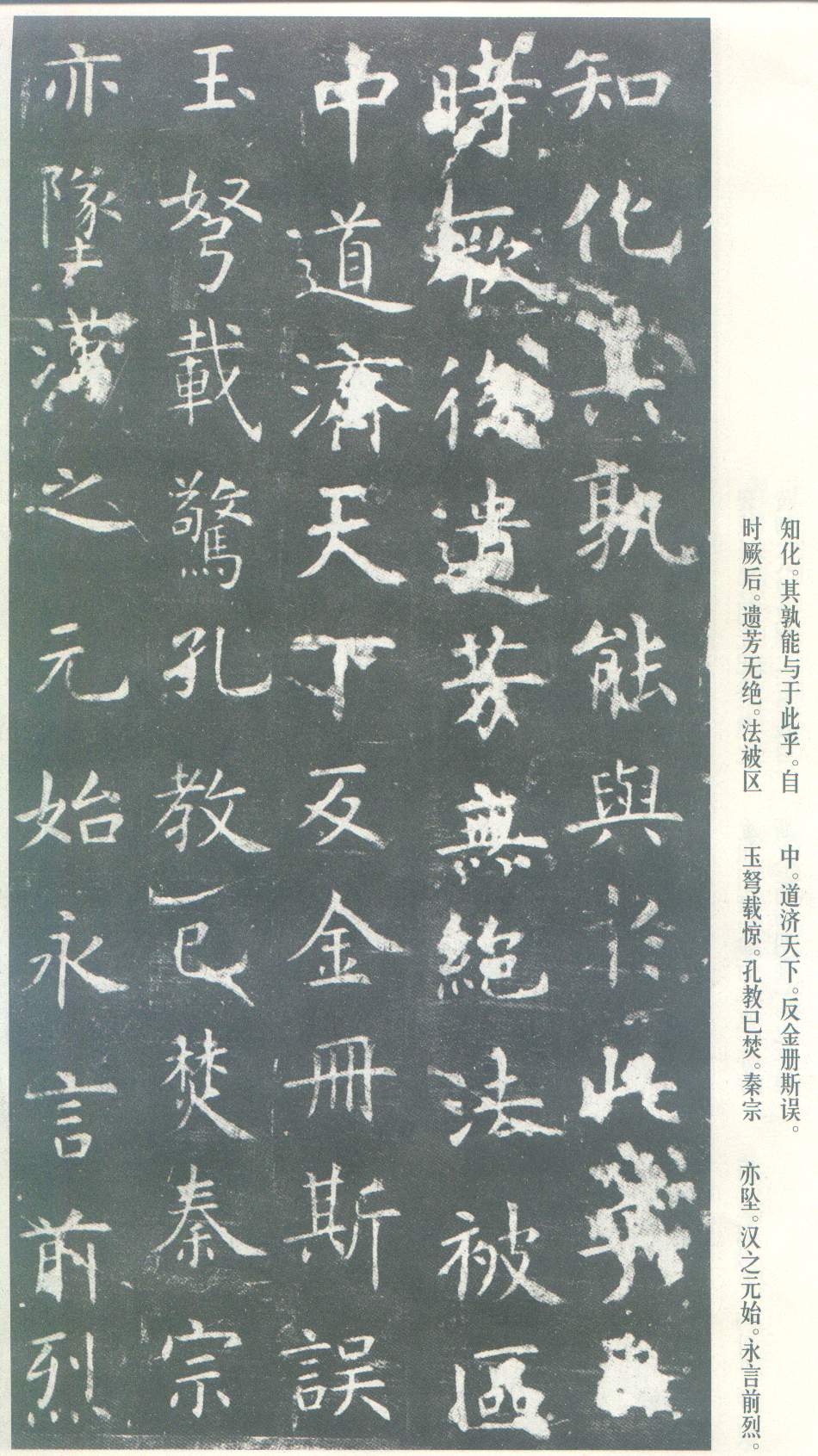 虞世南《孔子庙堂碑》虞书庙堂贞观刻，千两黄金那购得 历代书法 第15张