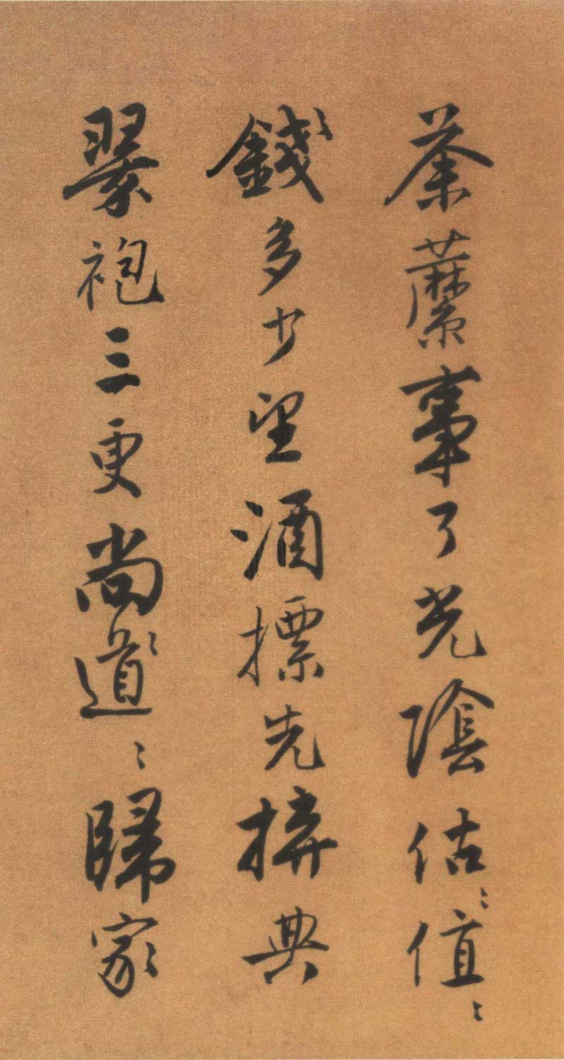 唐寅书《自书“集贤宾”等词卷》墨迹欣赏 词、书并美 历代书法 第49张-墨韵书香 唐寅书《自书“集贤宾”等词卷》墨迹欣赏 词、书并美 历代书法 第49张