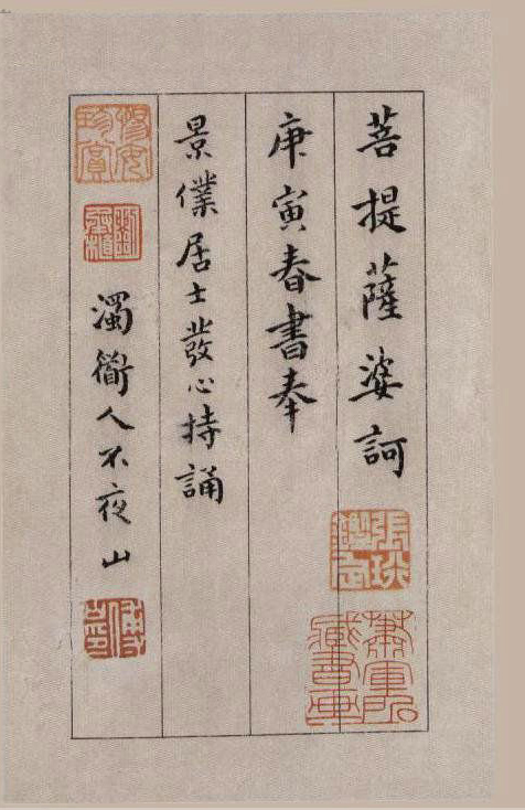 明·傅山书《心经》 书画知识 第8张-墨韵书香 明·傅山书《心经》 书画知识 第8张