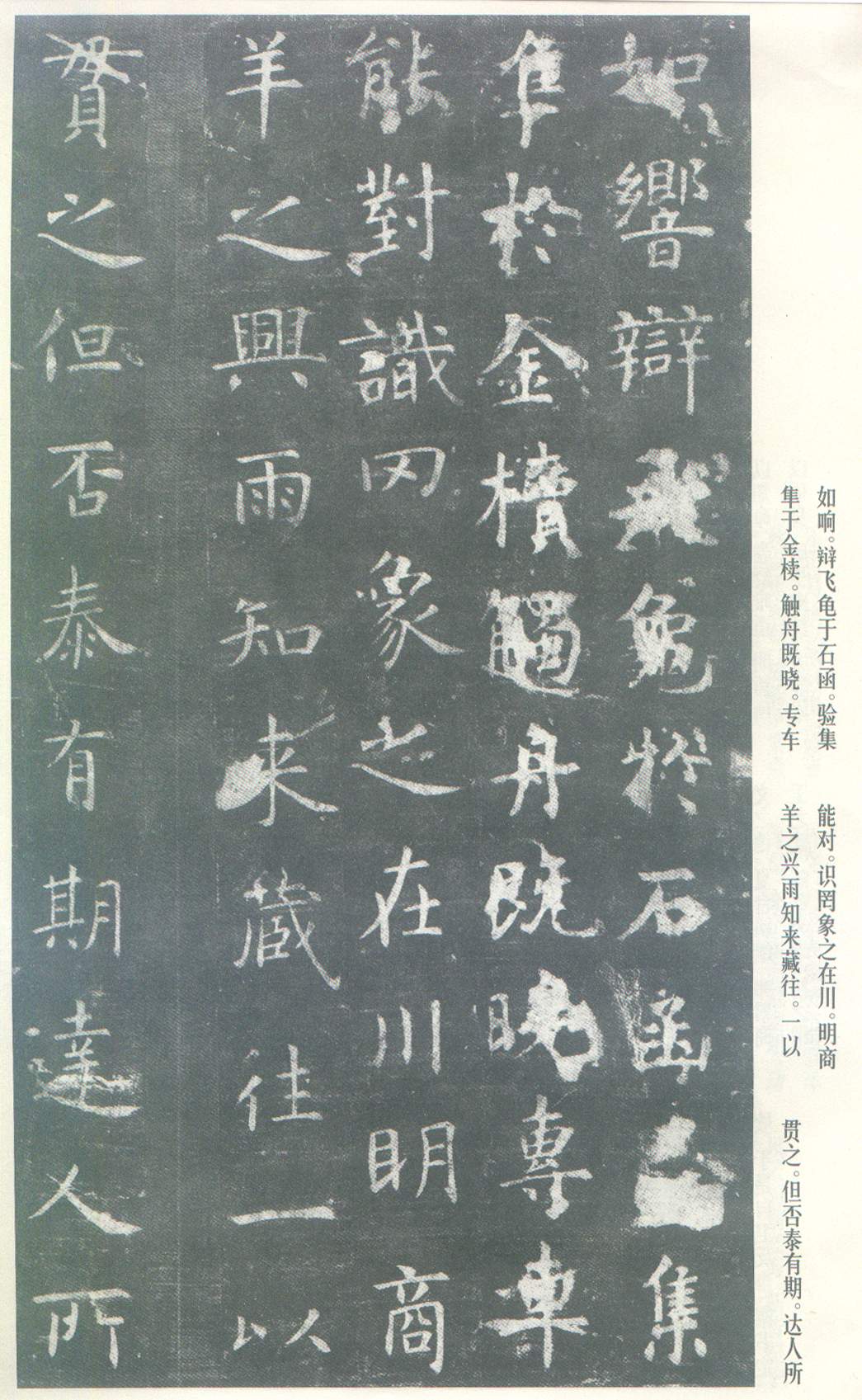 虞世南《孔子庙堂碑》虞书庙堂贞观刻，千两黄金那购得 历代书法 第11张