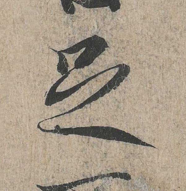 神龙本《兰亭序》全文逐字放大——经典再现！323个字！怎么看你都不厌！ 历代书法 第178张