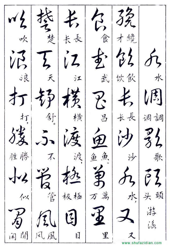 毛泽东诗词行草三十九首附楷书 书画知识 第25张