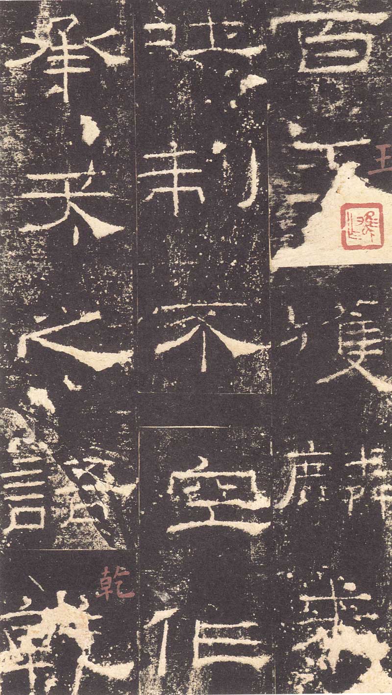 《礼器碑》隶书汉碑的最高境界 高清大图 历代书法 第20张-墨韵书香 《礼器碑》隶书汉碑的最高境界 高清大图 历代书法 第20张