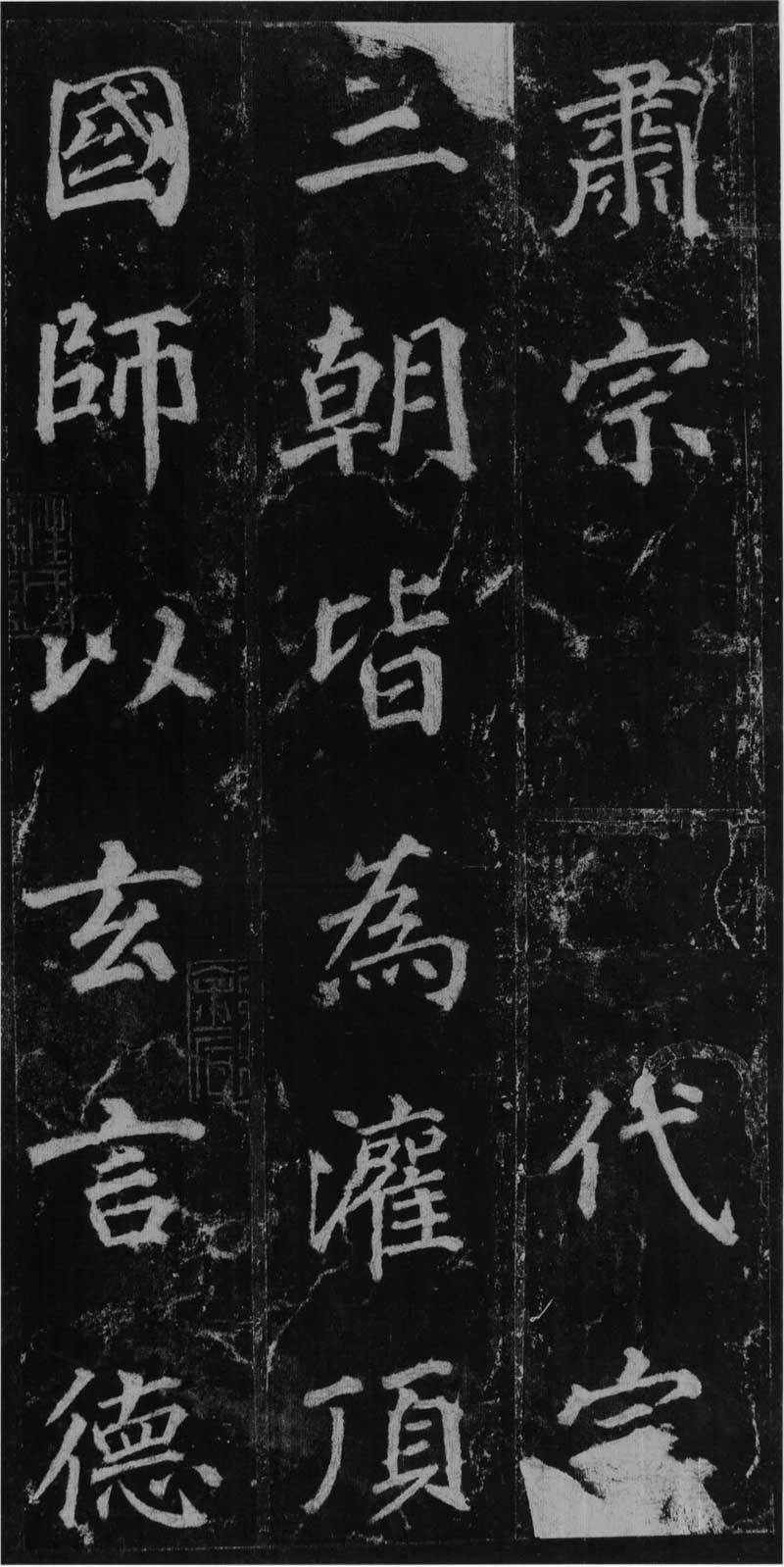 徐浩《不空和尚碑》会稽如战马,雄肆而解人意 高清版 历代书法 第7张-墨韵书香 徐浩《不空和尚碑》会稽如战马,雄肆而解人意 高清版 历代书法 第7张