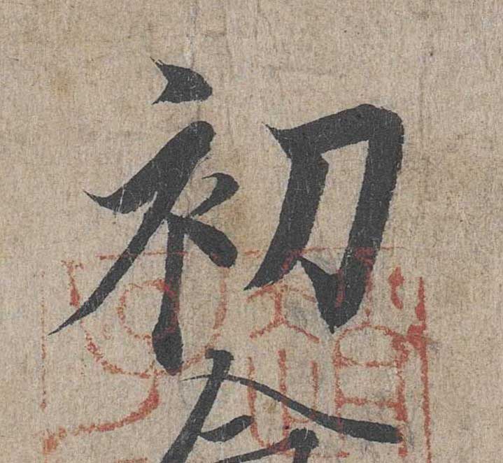 神龙本《兰亭序》全文逐字放大——经典再现！323个字！怎么看你都不厌！ 历代书法 第11张