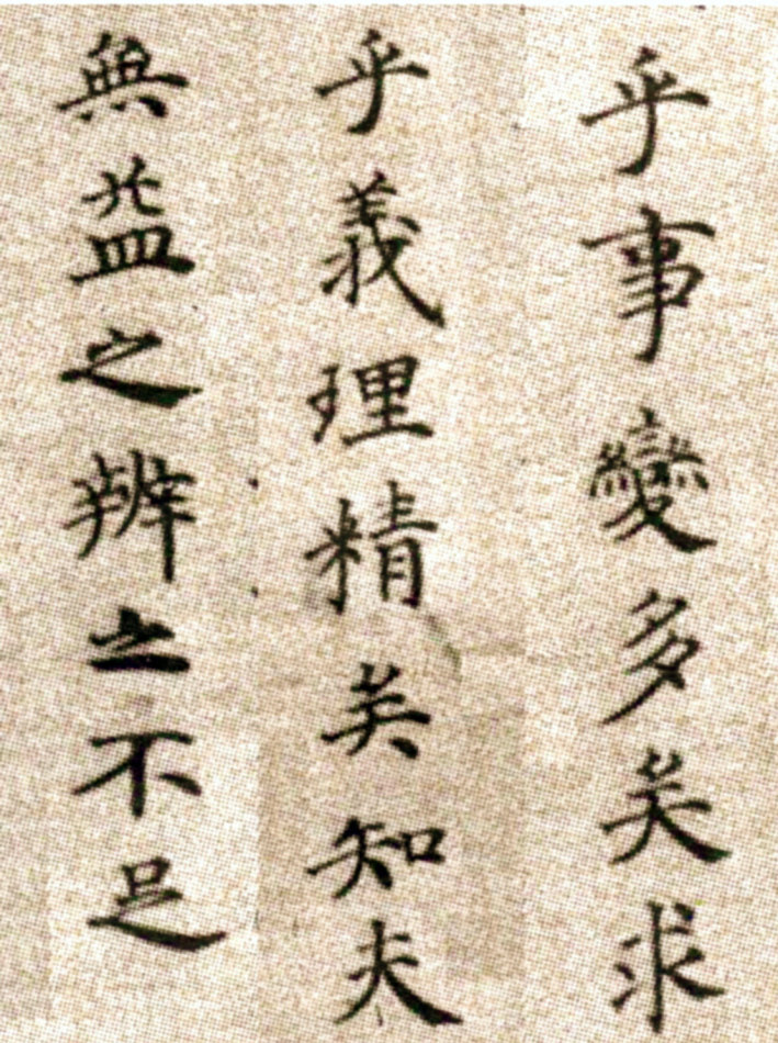 方孝孺《默庵记》历史上一个“读书种子”，被“诛十族”的书法家 历代书法 第18张