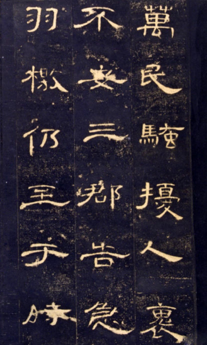 《曹全碑》高清晰版本--汉隶中的奇葩 历代书法 第26张-墨韵书香 《曹全碑》高清晰版本--汉隶中的奇葩 历代书法 第26张