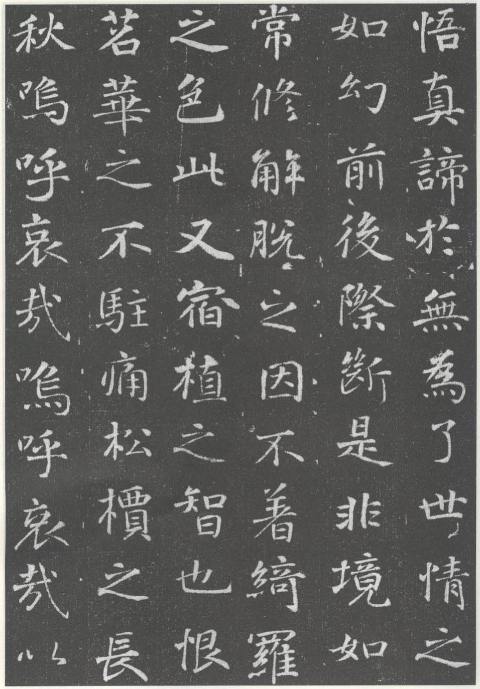 徐浩《李岘妻独孤峻墓志》 历代书法 第12张-墨韵书香 徐浩《李岘妻独孤峻墓志》 历代书法 第12张