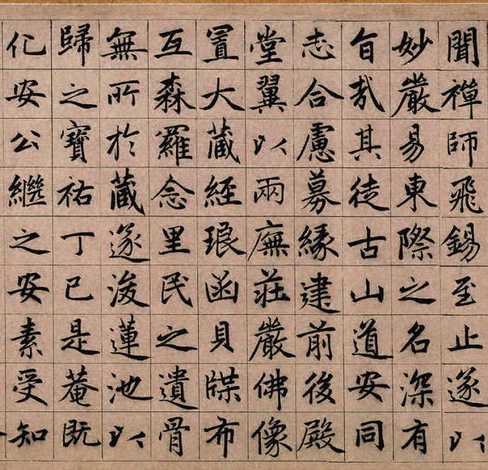 赵孟頫《湖州妙严寺记》庄严规整中见潇洒俊逸 高清晰 历代书法 第6张