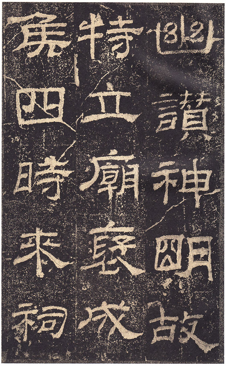 《乙瑛碑》高清大图 汉隶之最可师法者 历代书法 第4张-墨韵书香 《乙瑛碑》高清大图 汉隶之最可师法者 历代书法 第4张