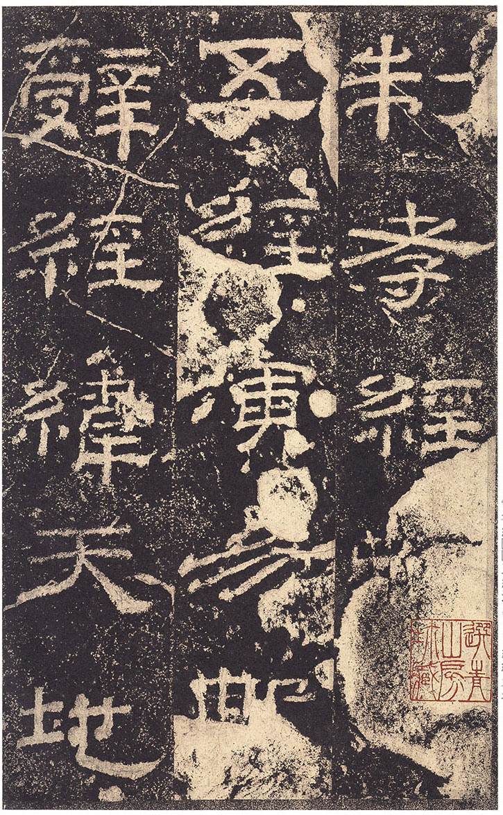 《乙瑛碑》高清大图 汉隶之最可师法者 历代书法 第3张-墨韵书香 《乙瑛碑》高清大图 汉隶之最可师法者 历代书法 第3张