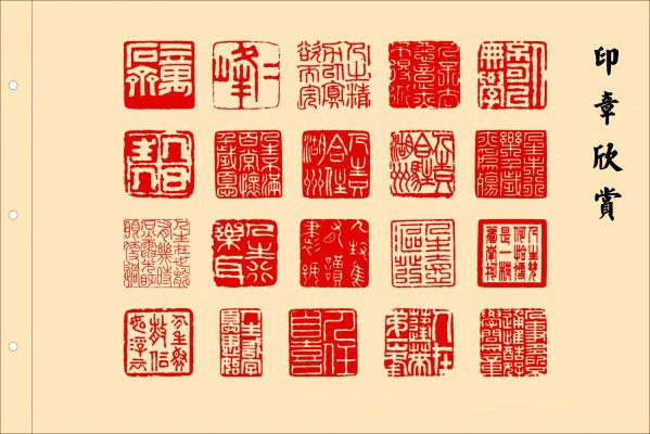 印章与篆刻欣赏,美轮美奂 书画知识 第41张