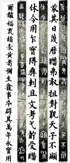 西周金文《史墙盘》高清大图拓片 历代书法 第10张