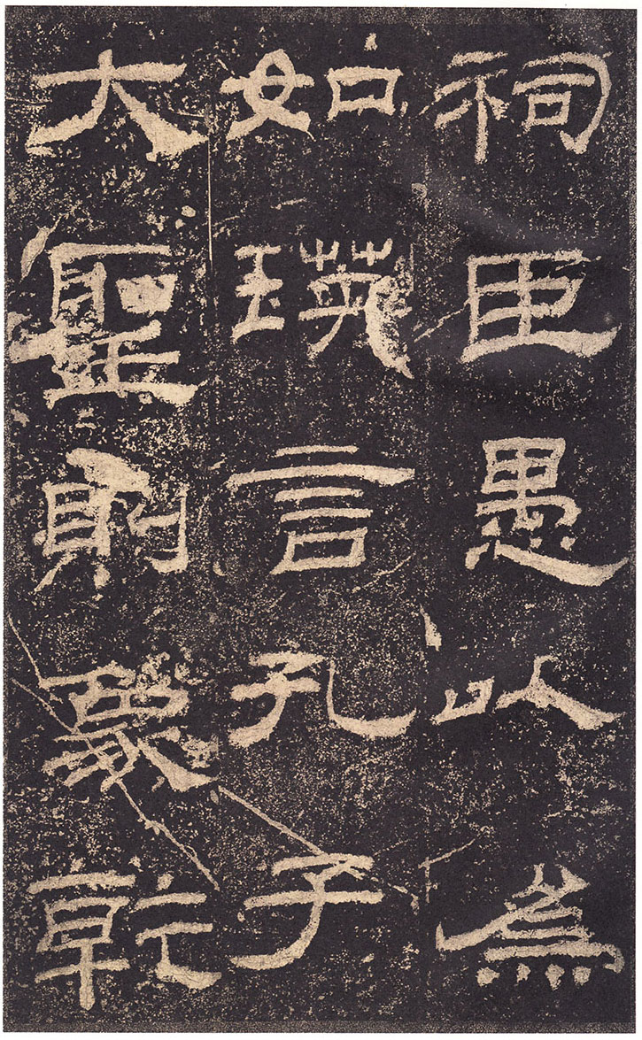 《乙瑛碑》高清大图 汉隶之最可师法者 历代书法 第12张-墨韵书香 《乙瑛碑》高清大图 汉隶之最可师法者 历代书法 第12张