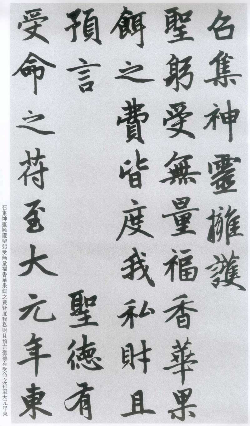 赵孟頫《胆巴碑》高清墨迹 规矩庄重中见潇洒超逸 历代书法 第19张-墨韵书香 赵孟頫《胆巴碑》高清墨迹 规矩庄重中见潇洒超逸 历代书法 第19张