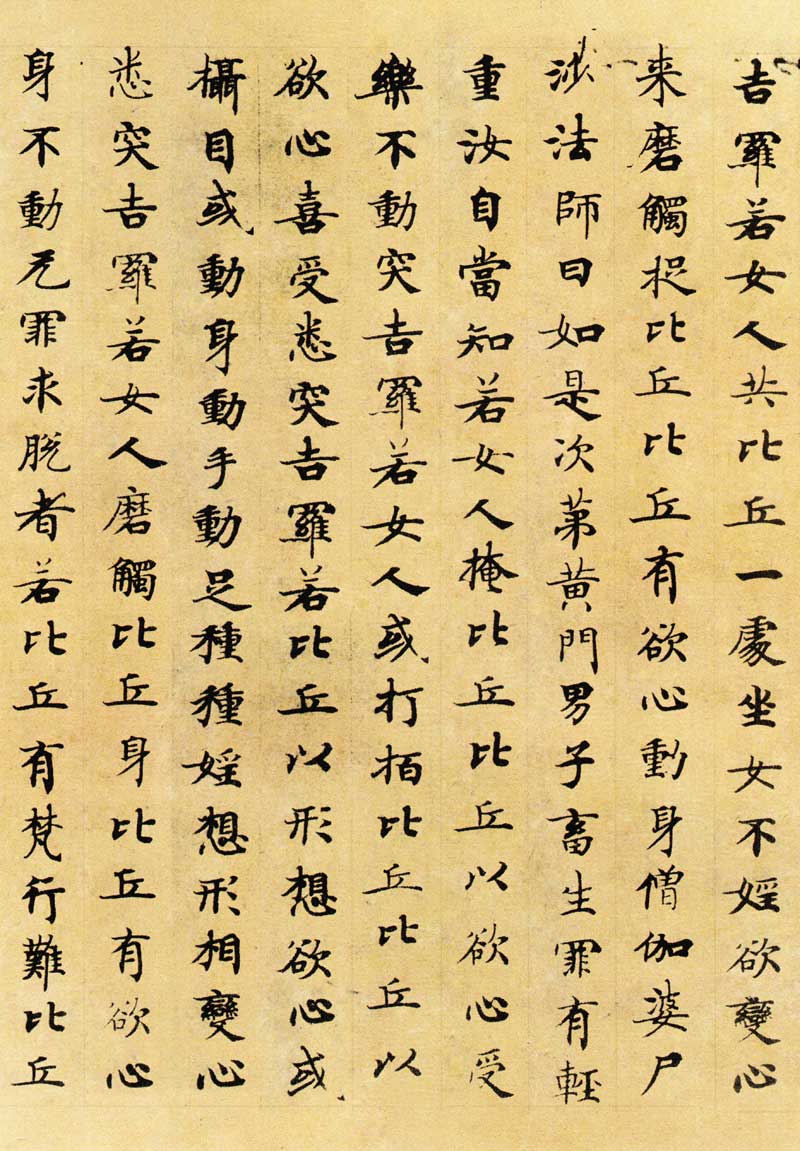 国诠《善见律》高清墨迹 附释文 历代书法 第25张