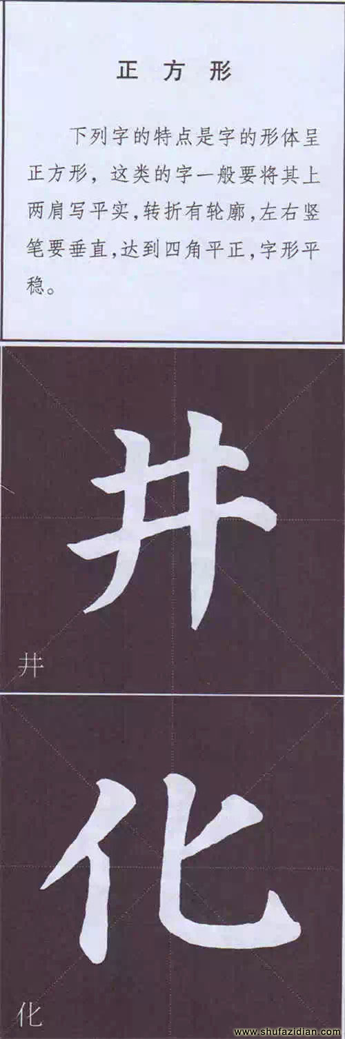 颜真卿《多宝塔碑》边旁部首书写教程 书画知识 第128张-墨韵书香 颜真卿《多宝塔碑》边旁部首书写教程 书画知识 第128张