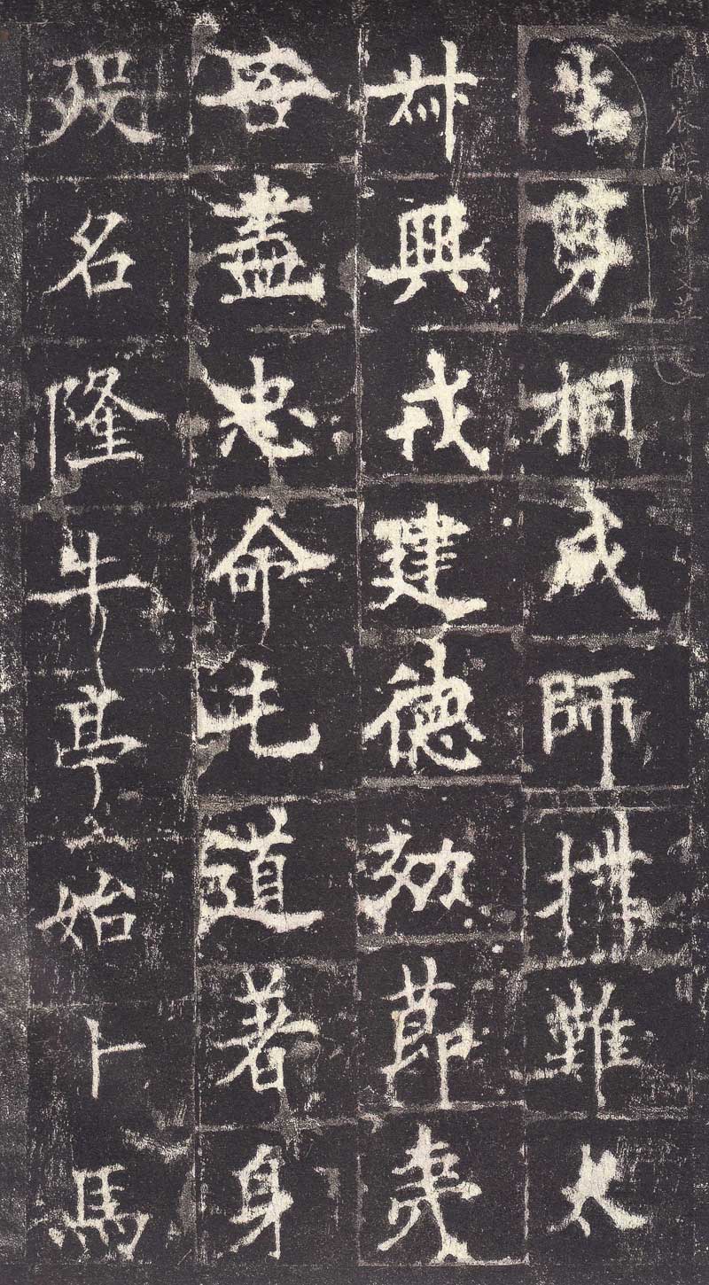 欧阳询《皇甫诞碑》高清拓本 学唐楷第一必由之路 历代书法 第45张-墨韵书香 欧阳询《皇甫诞碑》高清拓本 学唐楷第一必由之路 历代书法 第45张