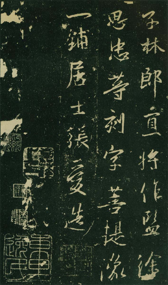 集王羲之兴福寺半截碑 历代书法 第20张