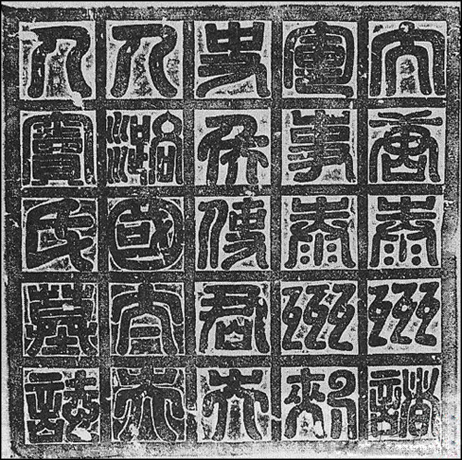欧阳询《窦娘子墓志》骨秀神清 、森森焉若武库之矛戟 历代书法 第2张-墨韵书香 欧阳询《窦娘子墓志》骨秀神清 、森森焉若武库之矛戟 历代书法 第2张