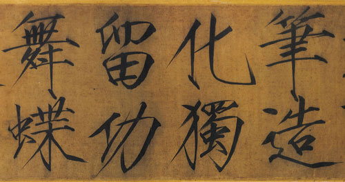 秾芳诗 历代书法 第5张