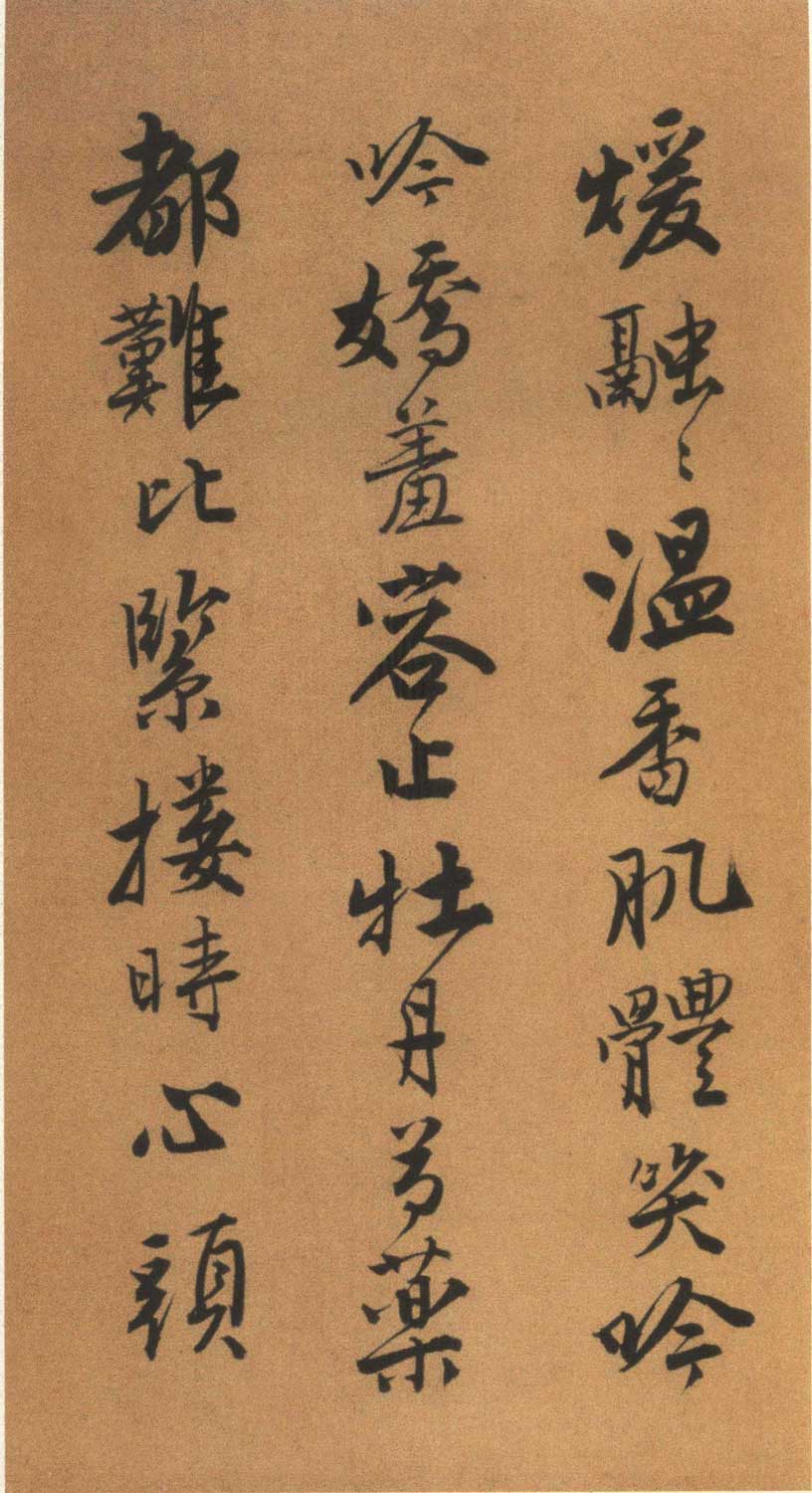 唐寅书《自书“集贤宾”等词卷》墨迹欣赏 词、书并美 历代书法 第37张-墨韵书香 唐寅书《自书“集贤宾”等词卷》墨迹欣赏 词、书并美 历代书法 第37张
