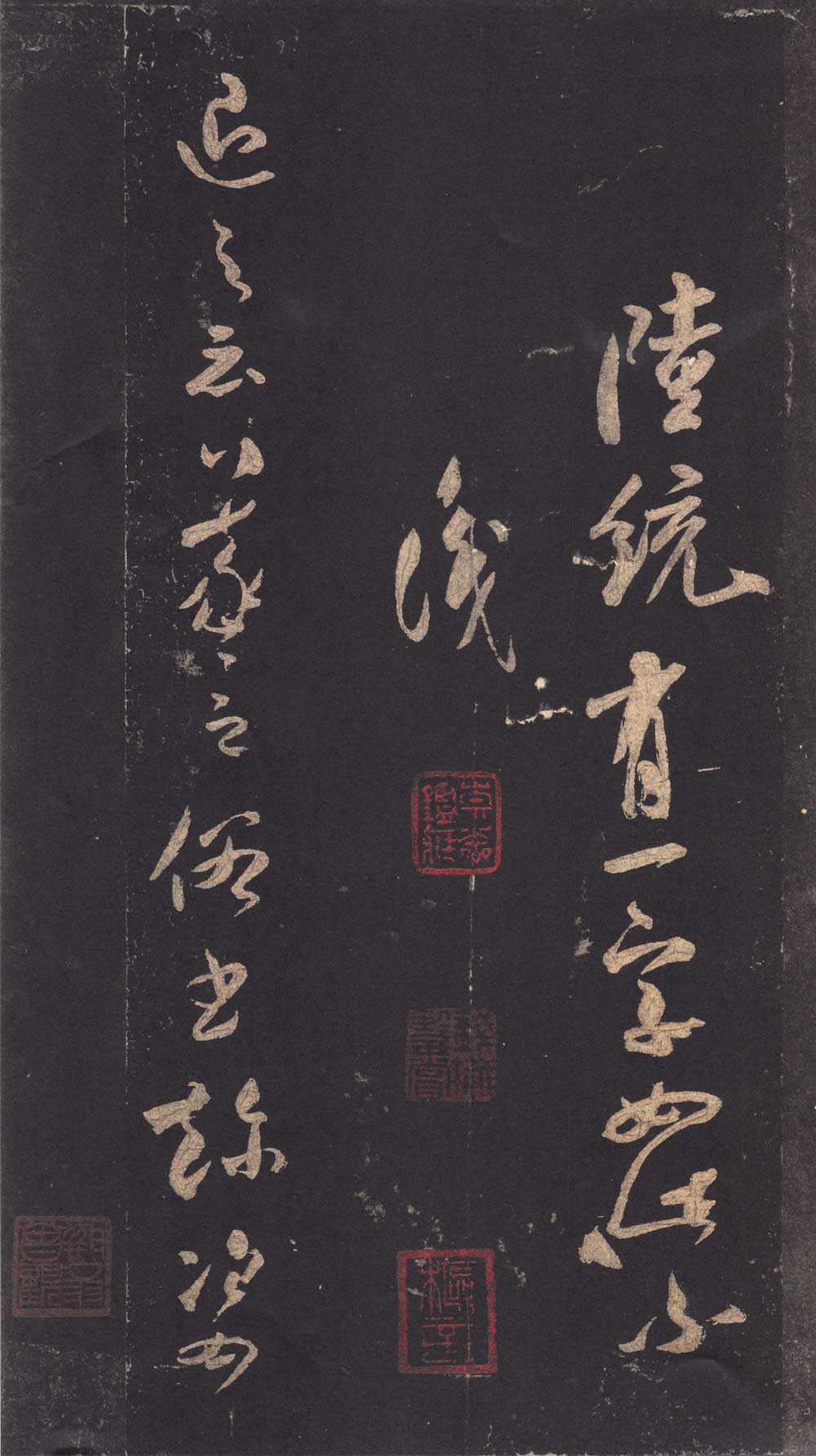 米芾草书《好事家帖》米南宫石本,天下第一 高清大图 历代书法 第6张-墨韵书香 米芾草书《好事家帖》米南宫石本,天下第一 高清大图 历代书法 第6张