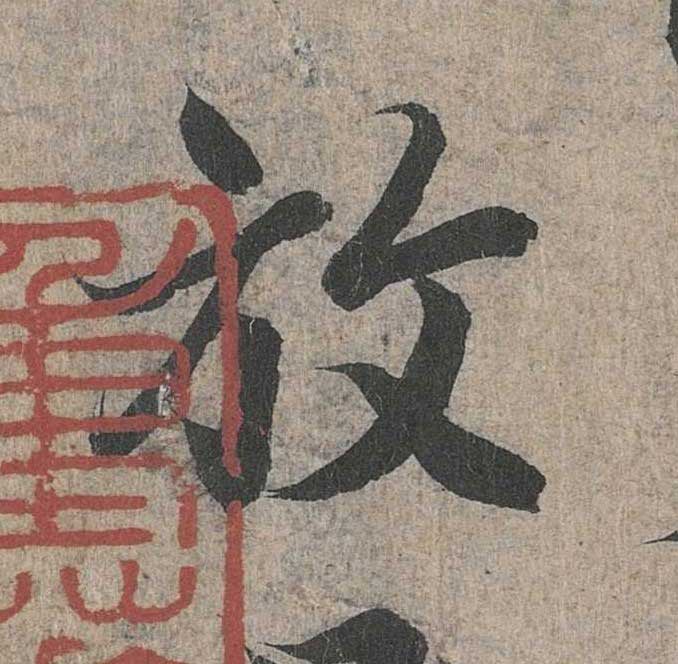 神龙本《兰亭序》全文逐字放大——经典再现！323个字！怎么看你都不厌！ 历代书法 第150张