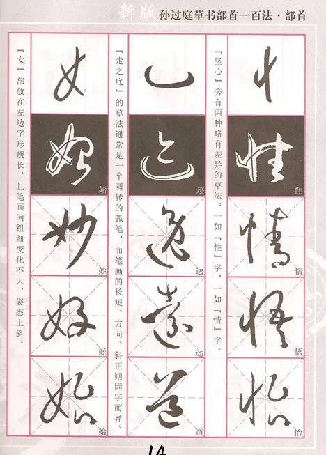 孙过庭草书100法，轻松入门，强烈推荐! 书画知识 第13张