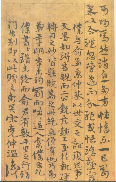 宋克章草《孙过庭书谱册》 书画知识 第14张
