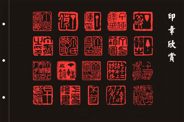 印章与篆刻欣赏,美轮美奂 书画知识 第44张