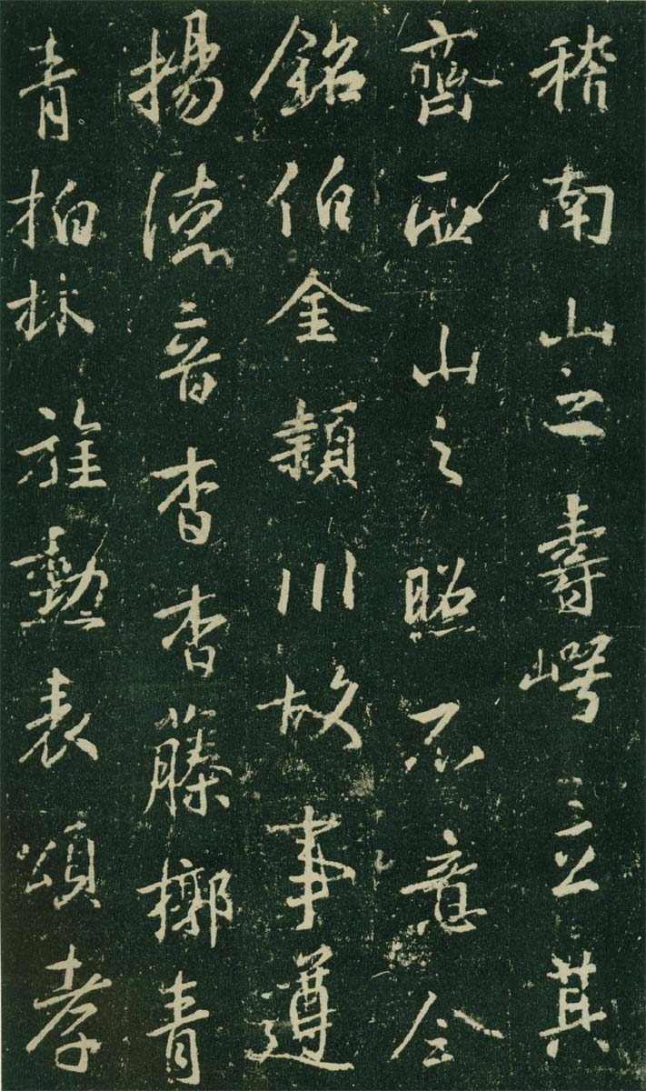集王羲之《兴福寺半截碑》 历代书法 第21张-墨韵书香 集王羲之《兴福寺半截碑》 历代书法 第21张