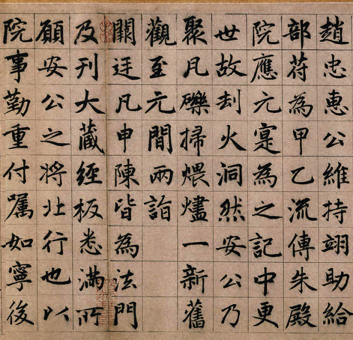 赵孟頫《湖州妙严寺记》庄严规整中见潇洒俊逸 高清晰 历代书法 第7张