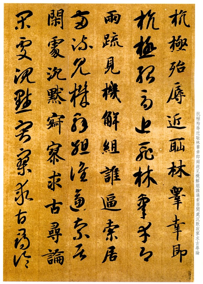智永《真草千字文》气韵飞坮，优入神品 高清晰 历代书法 第25张