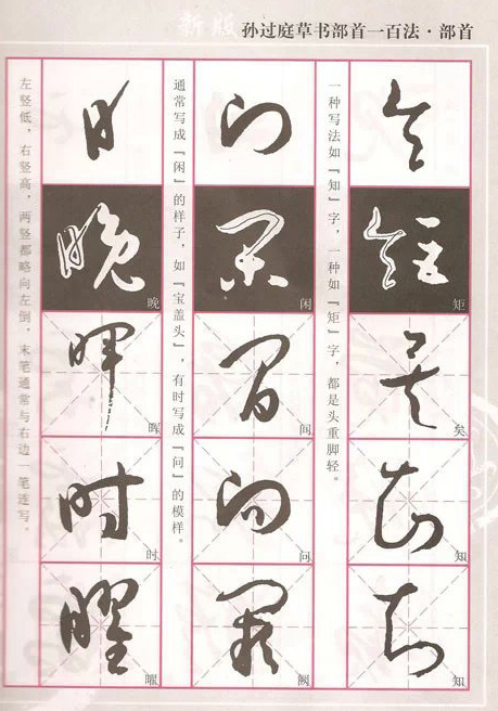 孙过庭草书100法，轻松入门，强烈推荐! 书画知识 第31张
