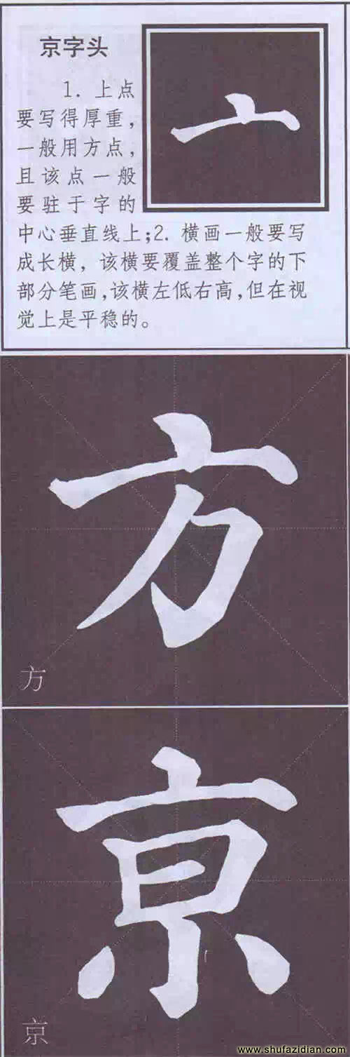 颜真卿《多宝塔碑》边旁部首书写教程 书画知识 第61张-墨韵书香 颜真卿《多宝塔碑》边旁部首书写教程 书画知识 第61张