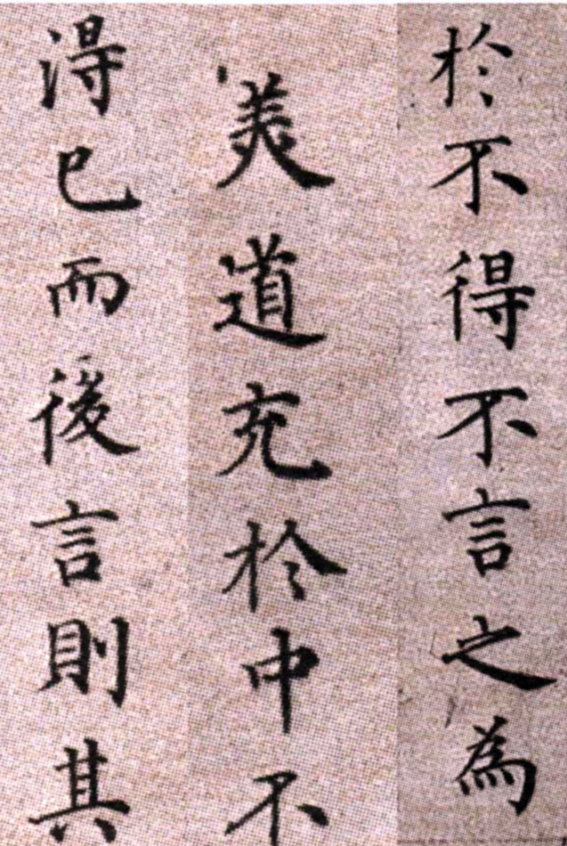 方孝孺《默庵记》历史上一个“读书种子”，被“诛十族”的书法家 历代书法 第12张