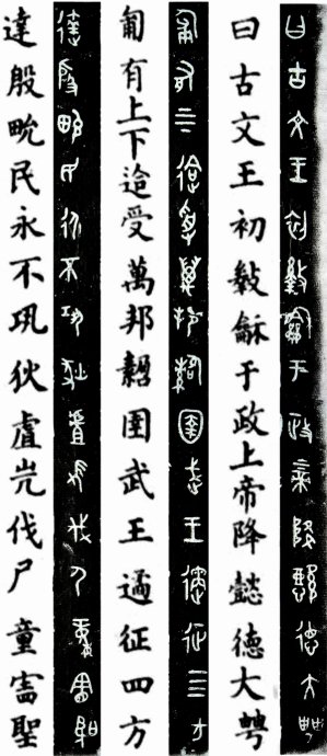 西周金文《史墙盘》高清大图拓片 历代书法 第7张