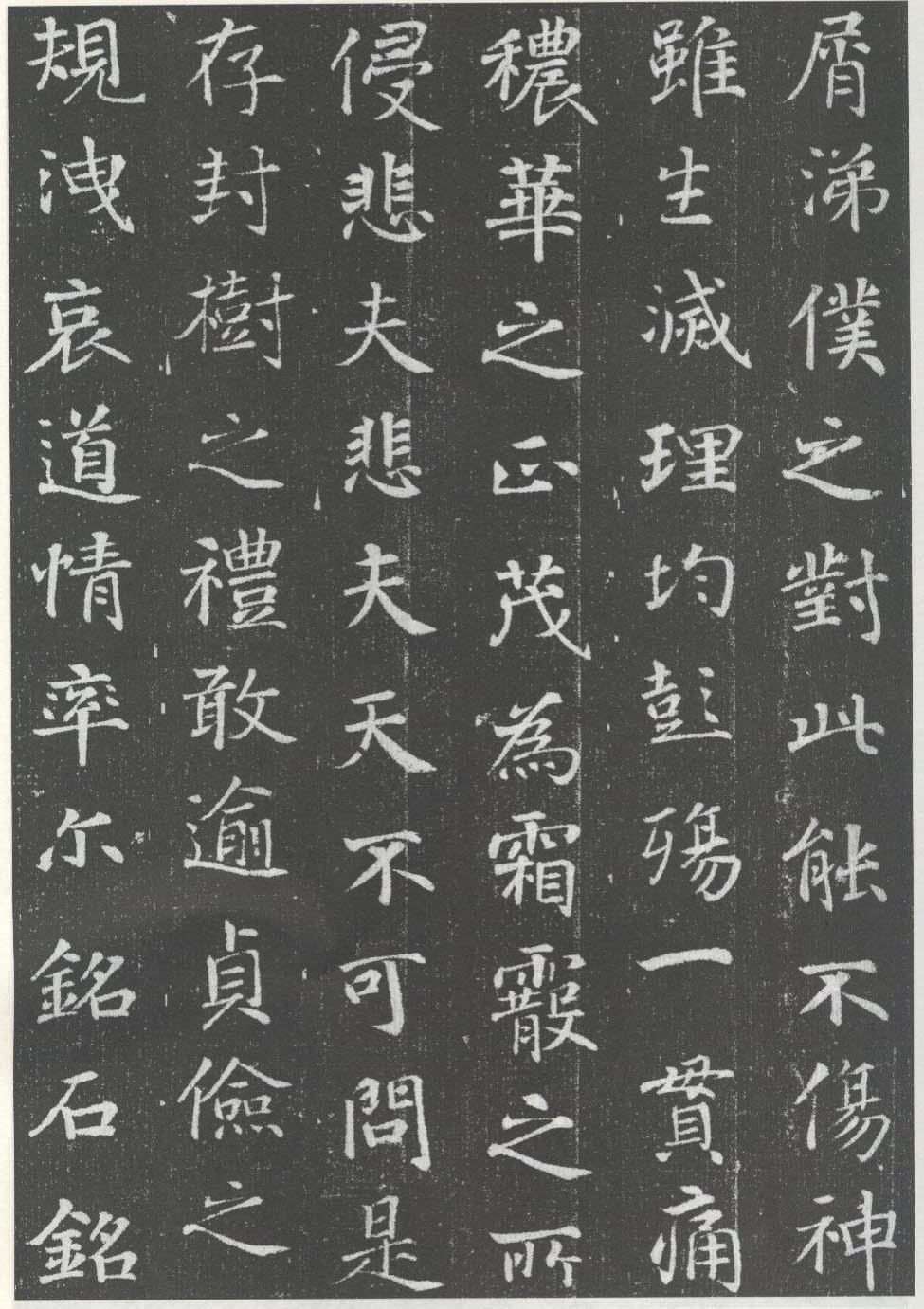 徐浩《李岘妻独孤峻墓志》 历代书法 第14张-墨韵书香 徐浩《李岘妻独孤峻墓志》 历代书法 第14张