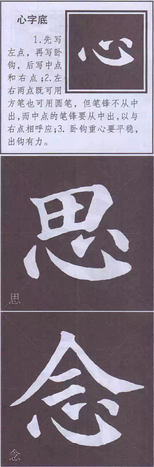 颜真卿《多宝塔碑》边旁部首书写教程 书画知识 第76张-墨韵书香 颜真卿《多宝塔碑》边旁部首书写教程 书画知识 第76张